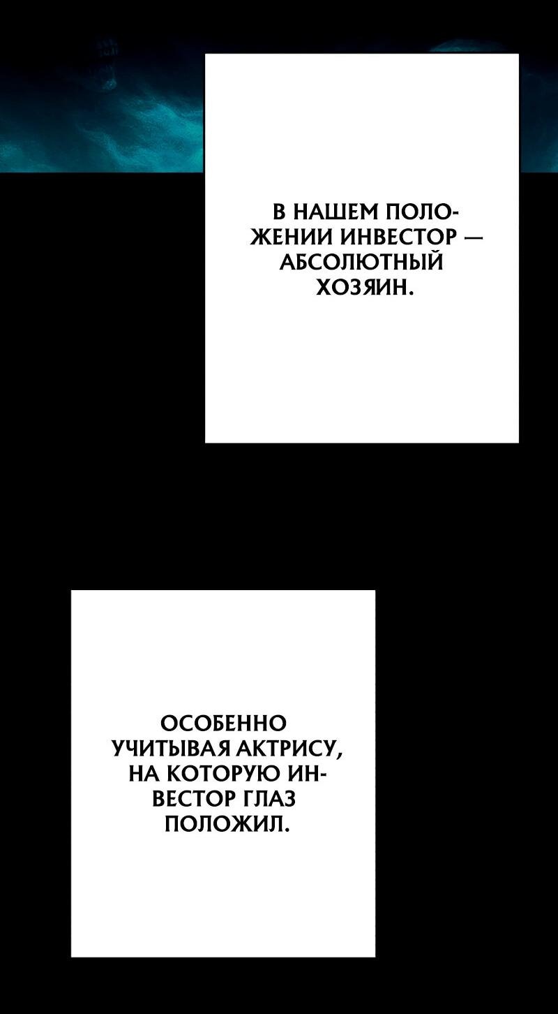 Манга Телефонное мошенничество, меняющее жизнь - Глава 56 Страница 47