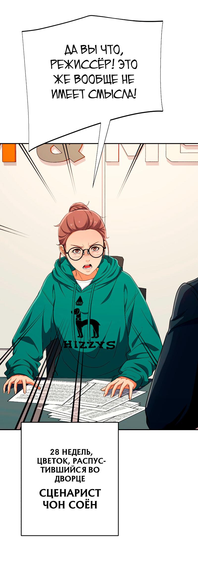 Манга Телефонное мошенничество, меняющее жизнь - Глава 56 Страница 28