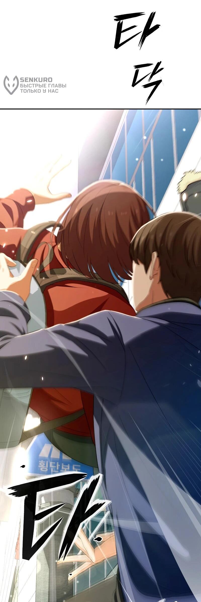 Манга Телефонное мошенничество, меняющее жизнь - Глава 58 Страница 88