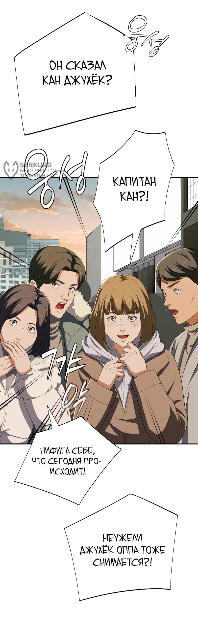 Манга Телефонное мошенничество, меняющее жизнь - Глава 58 Страница 76