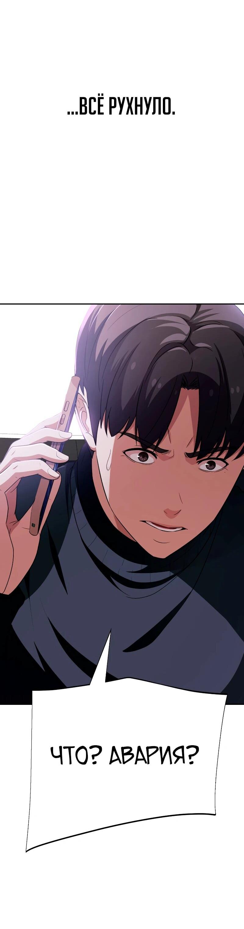 Манга Телефонное мошенничество, меняющее жизнь - Глава 58 Страница 9