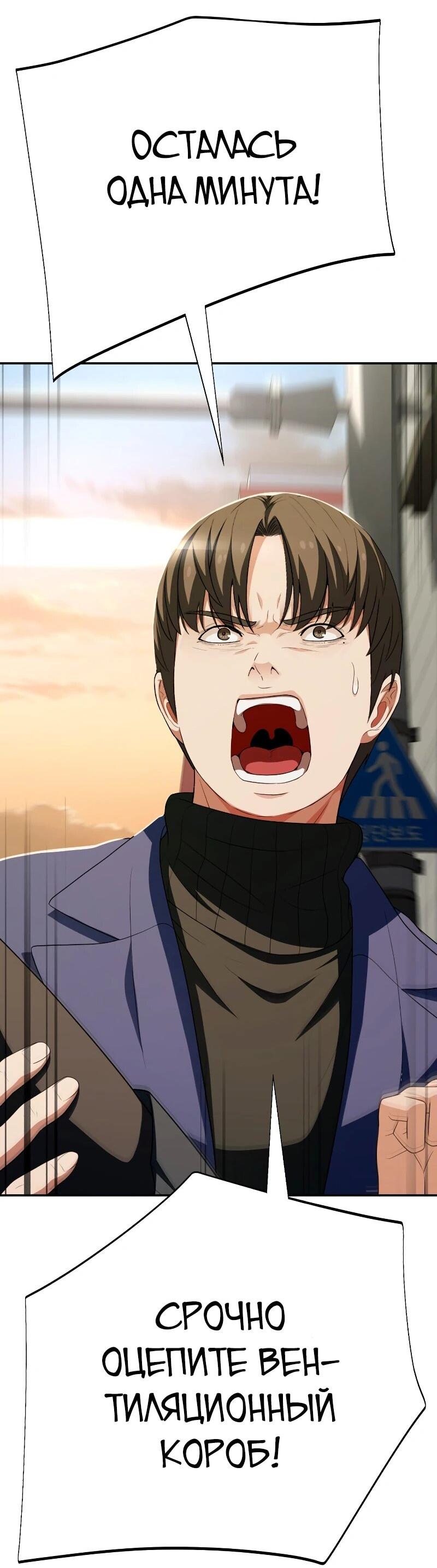 Манга Телефонное мошенничество, меняющее жизнь - Глава 58 Страница 99