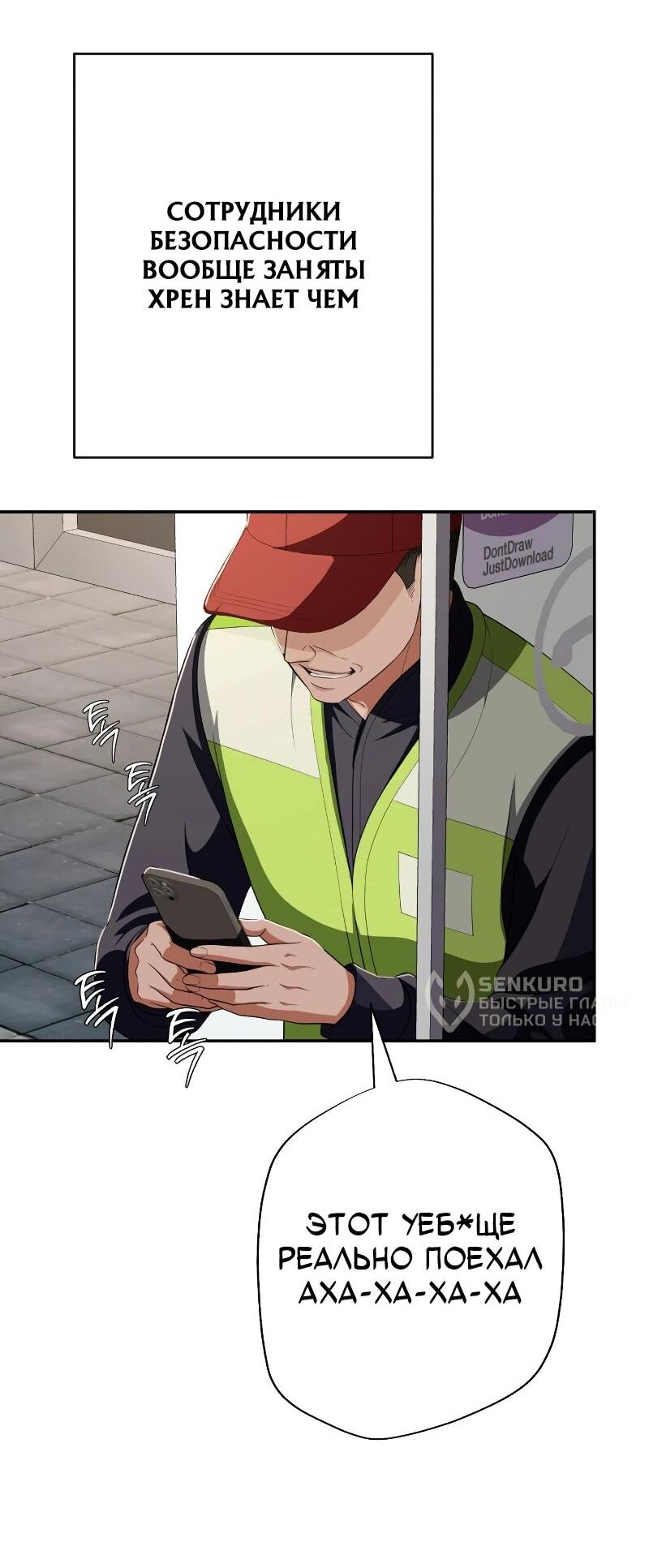 Манга Телефонное мошенничество, меняющее жизнь - Глава 58 Страница 51