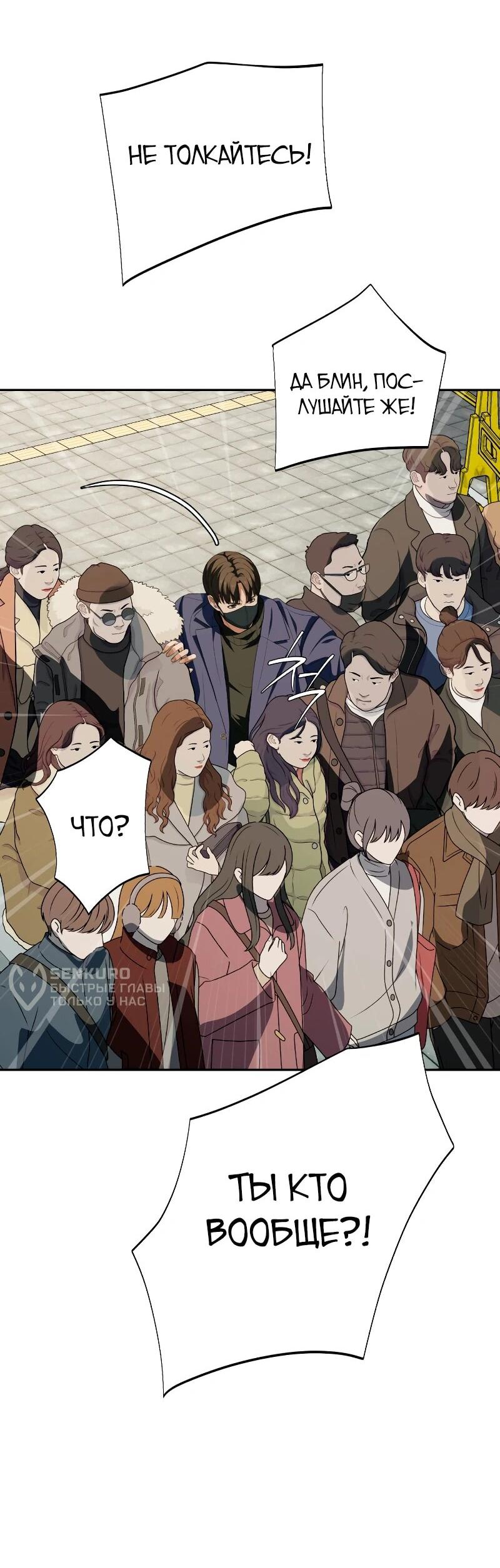 Манга Телефонное мошенничество, меняющее жизнь - Глава 58 Страница 71