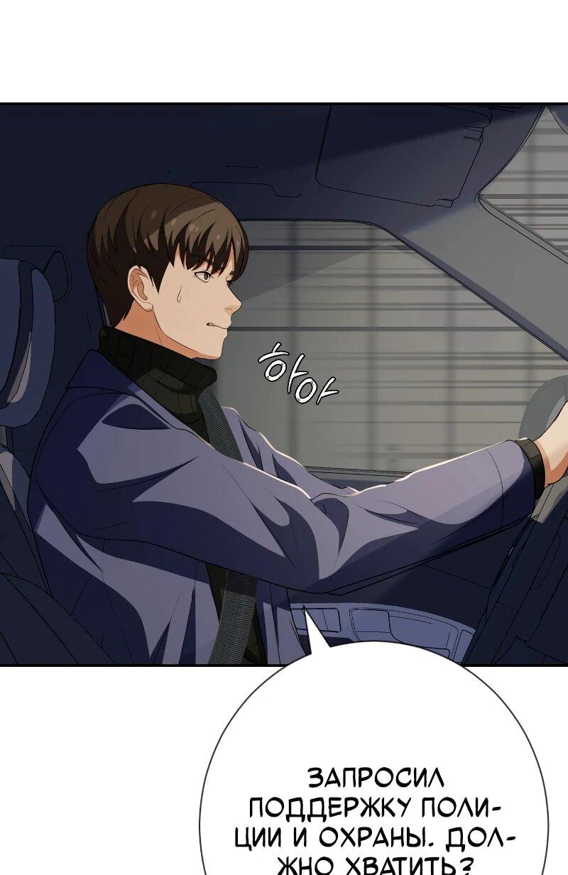 Манга Телефонное мошенничество, меняющее жизнь - Глава 58 Страница 32