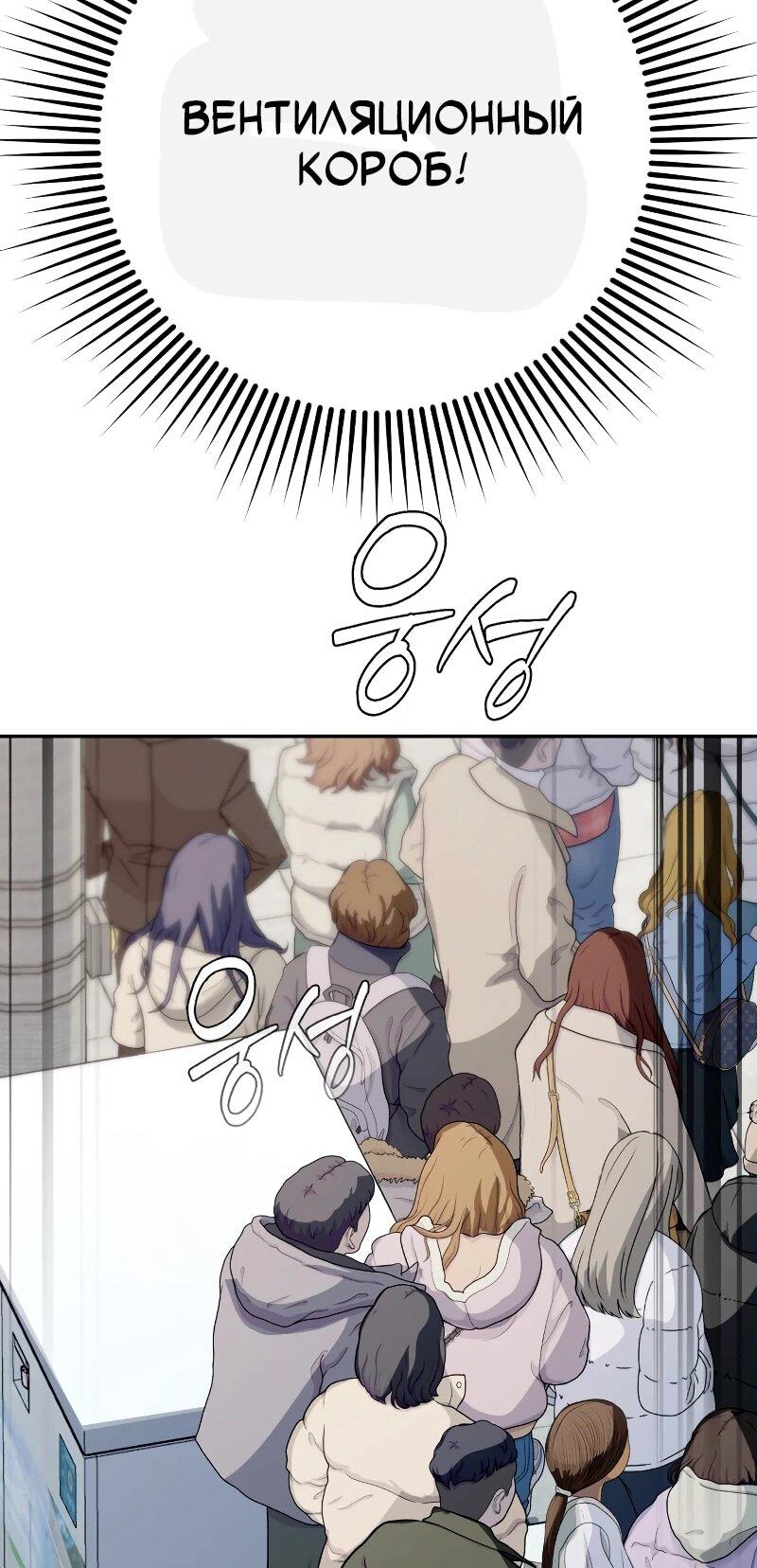 Манга Телефонное мошенничество, меняющее жизнь - Глава 58 Страница 64