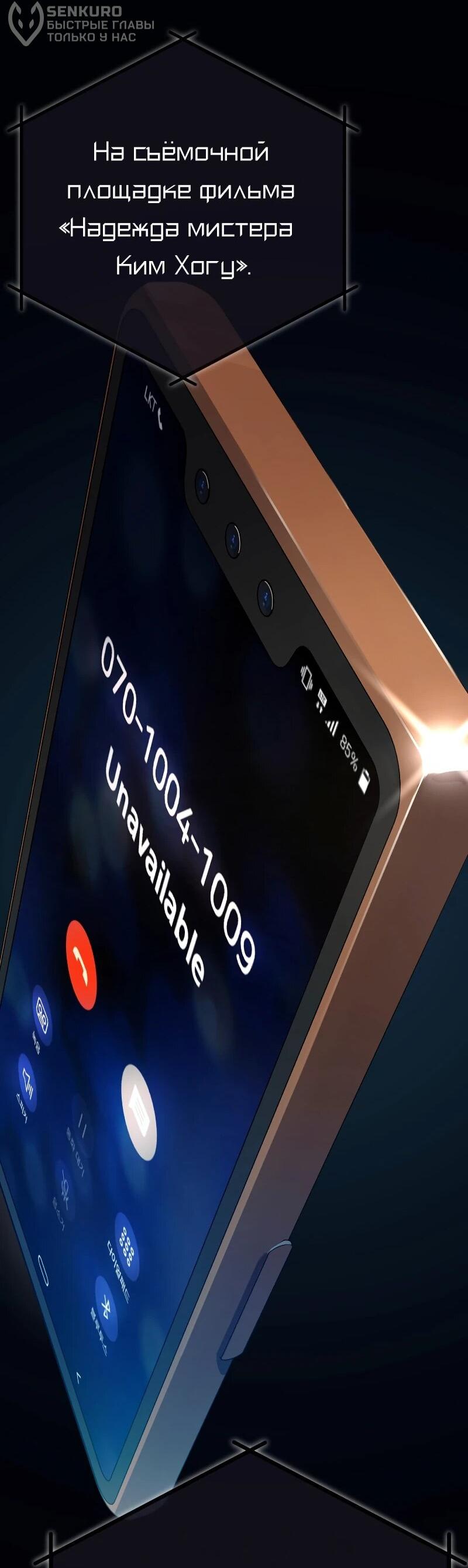 Манга Телефонное мошенничество, меняющее жизнь - Глава 58 Страница 13