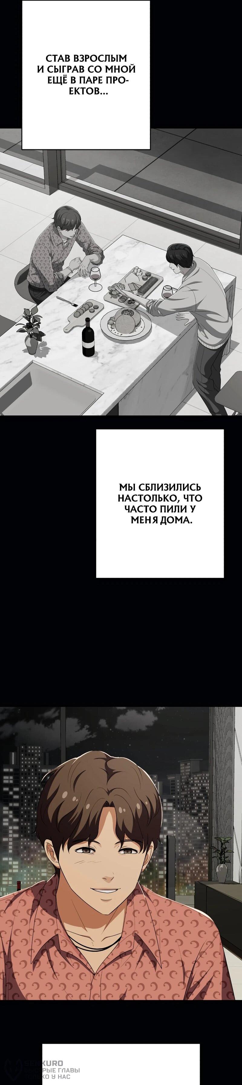 Манга Телефонное мошенничество, меняющее жизнь - Глава 58 Страница 20