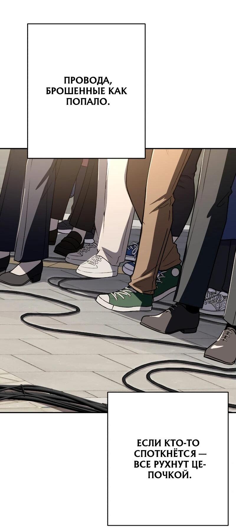 Манга Телефонное мошенничество, меняющее жизнь - Глава 58 Страница 53