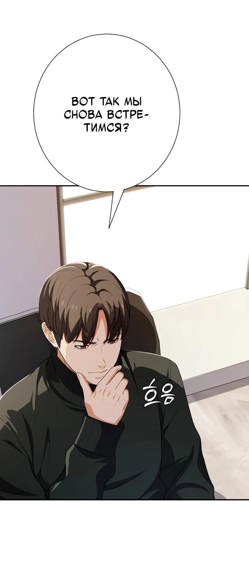 Манга Телефонное мошенничество, меняющее жизнь - Глава 58 Страница 22