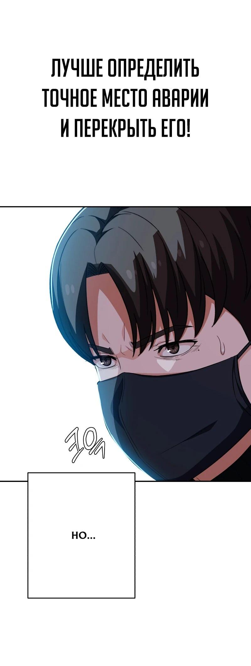 Манга Телефонное мошенничество, меняющее жизнь - Глава 58 Страница 47