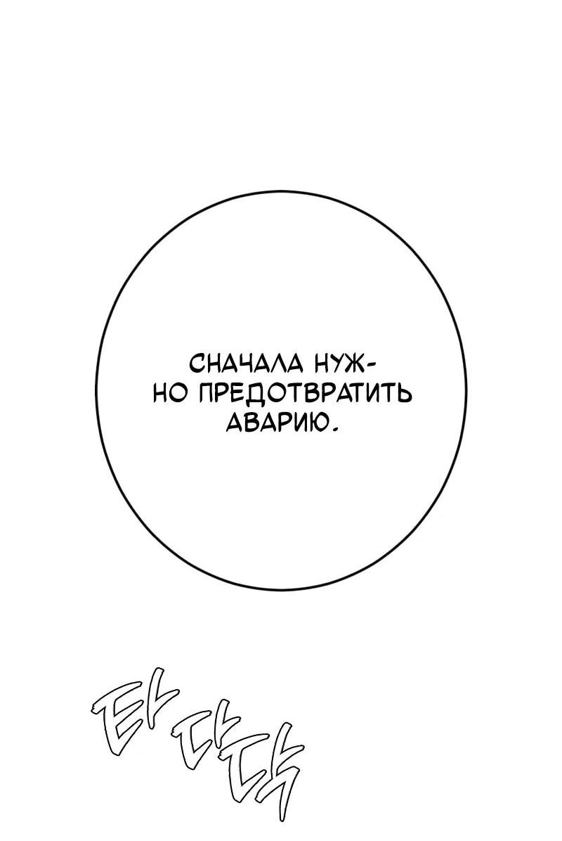 Манга Телефонное мошенничество, меняющее жизнь - Глава 58 Страница 23