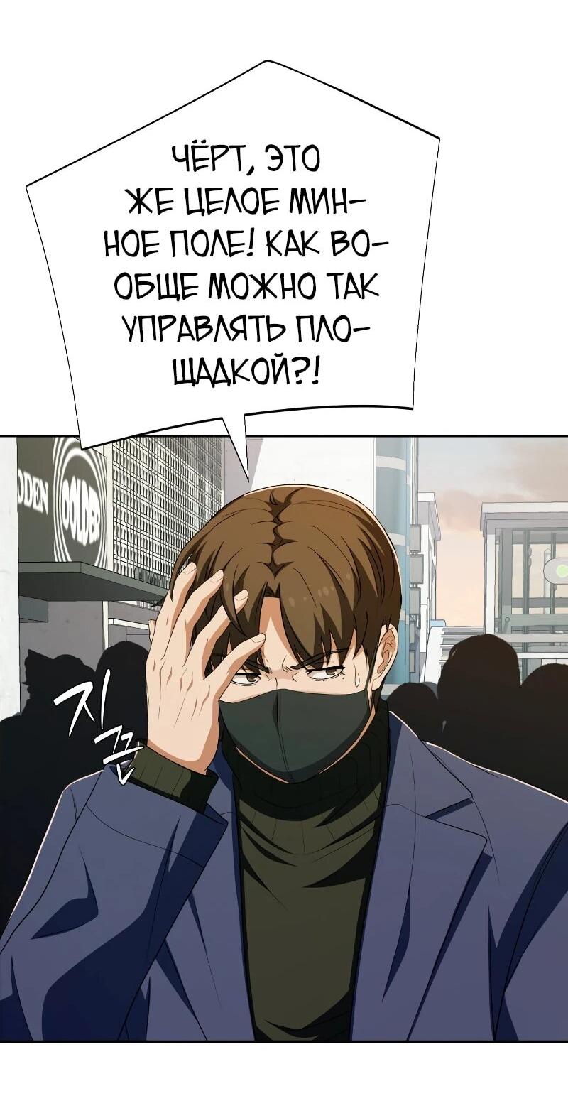 Манга Телефонное мошенничество, меняющее жизнь - Глава 58 Страница 55