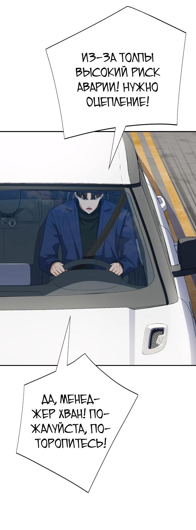 Манга Телефонное мошенничество, меняющее жизнь - Глава 58 Страница 31