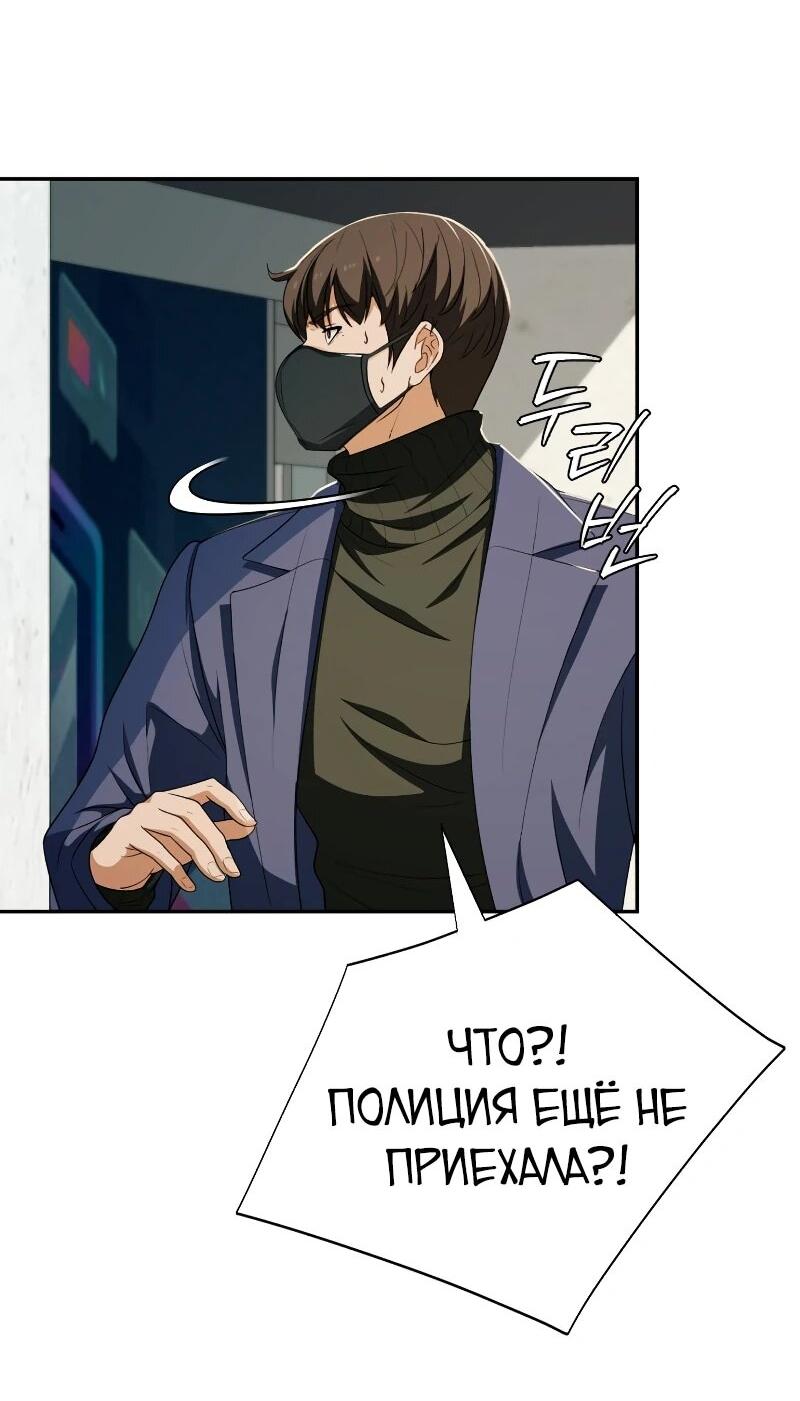 Манга Телефонное мошенничество, меняющее жизнь - Глава 58 Страница 40
