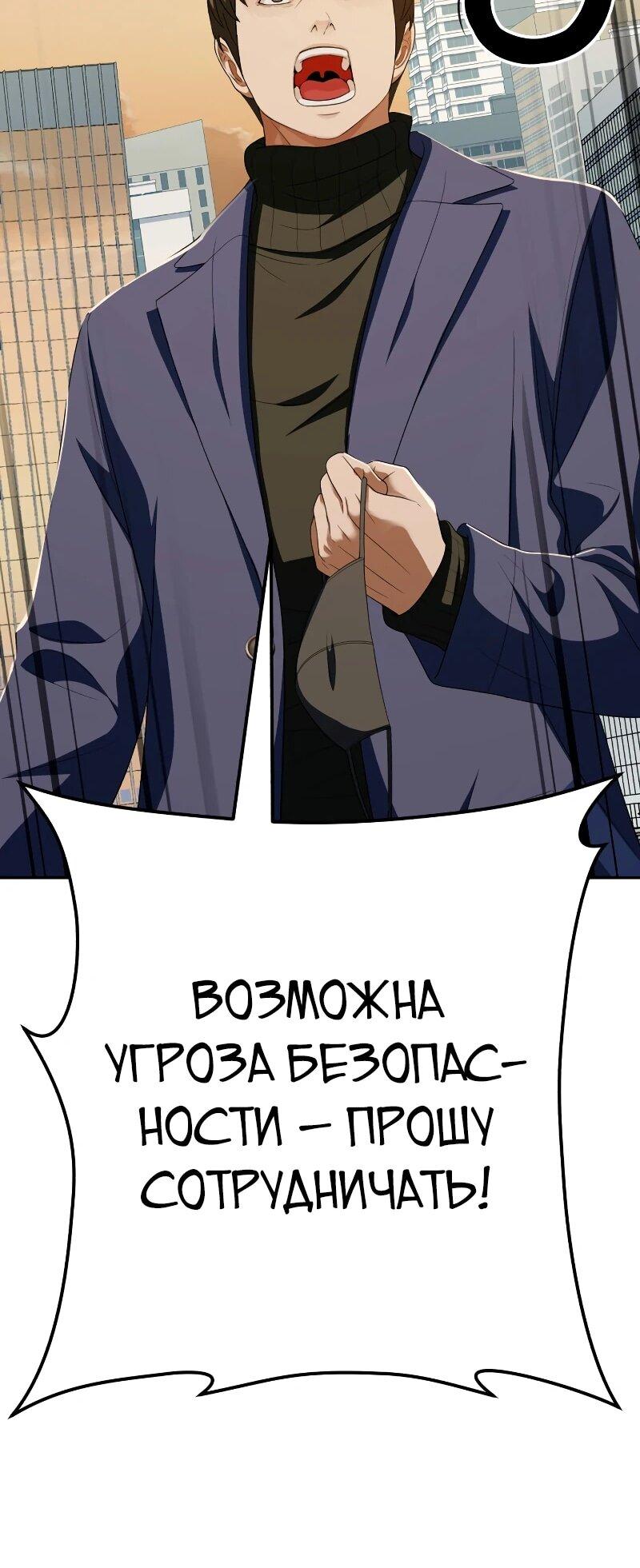 Манга Телефонное мошенничество, меняющее жизнь - Глава 58 Страница 74