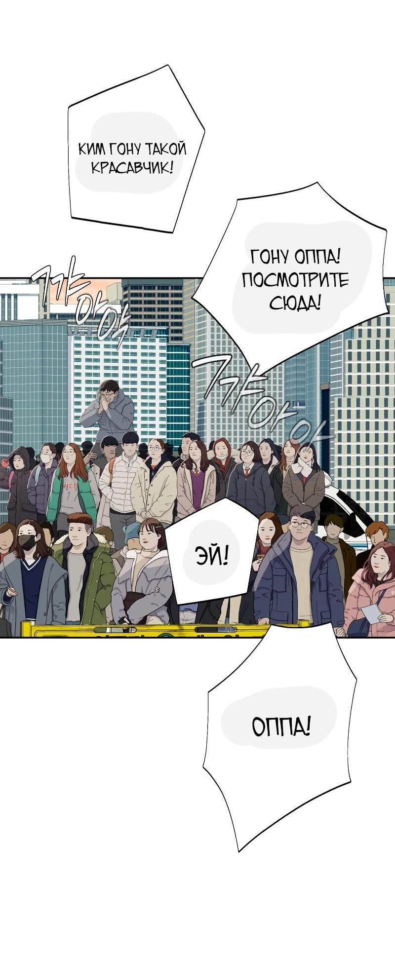 Манга Телефонное мошенничество, меняющее жизнь - Глава 58 Страница 66