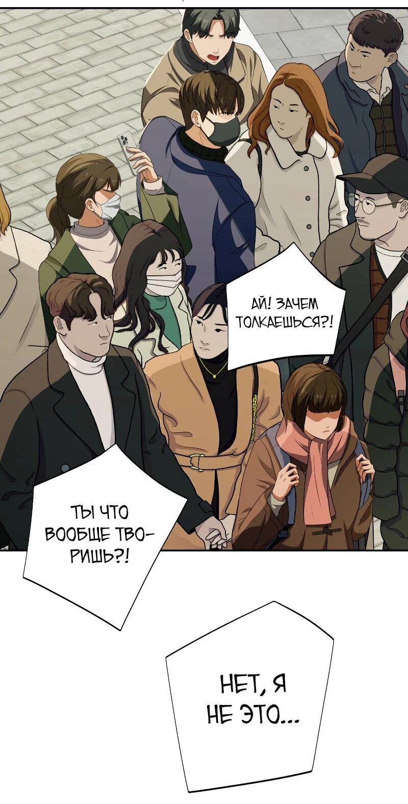 Манга Телефонное мошенничество, меняющее жизнь - Глава 58 Страница 44