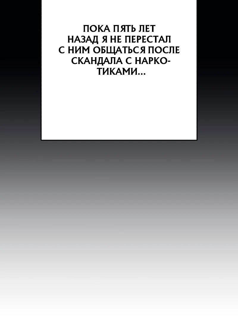 Манга Телефонное мошенничество, меняющее жизнь - Глава 58 Страница 21