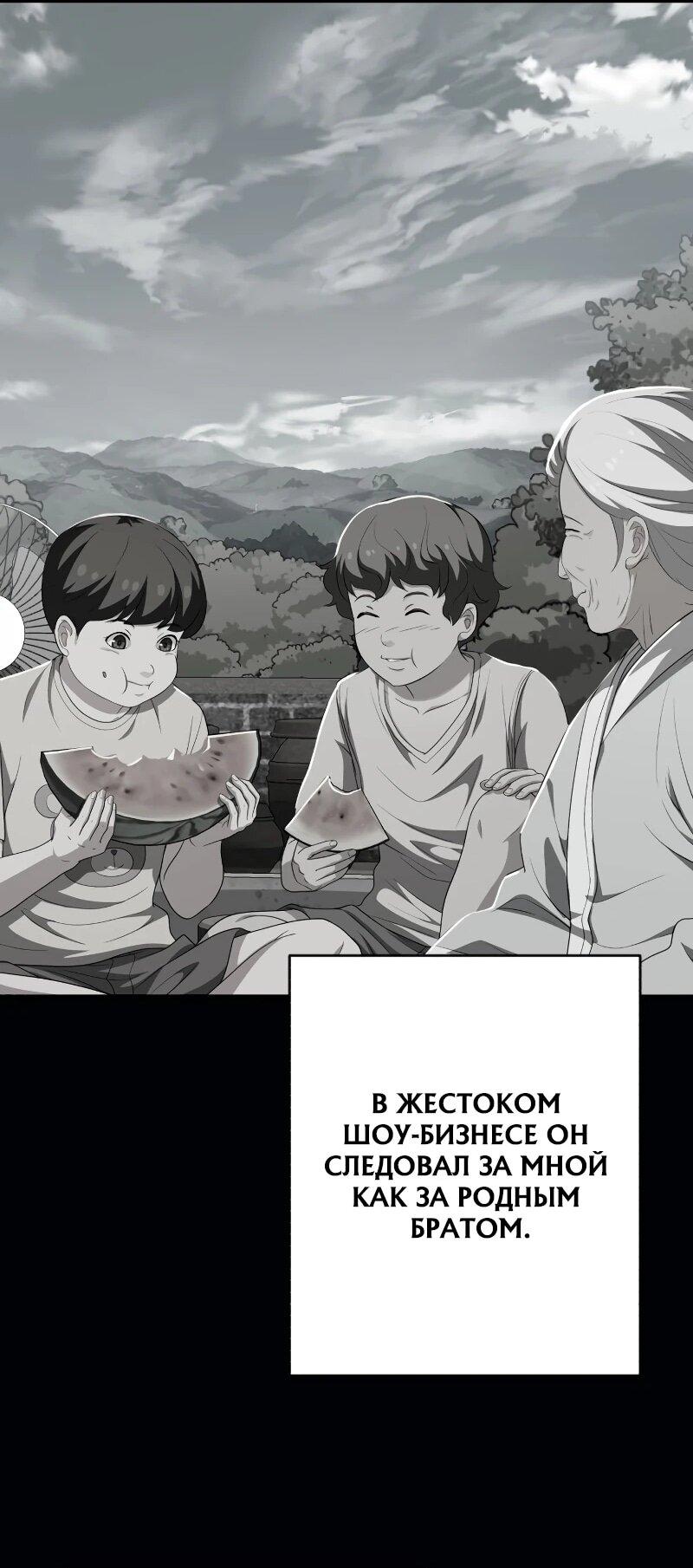 Манга Телефонное мошенничество, меняющее жизнь - Глава 58 Страница 19