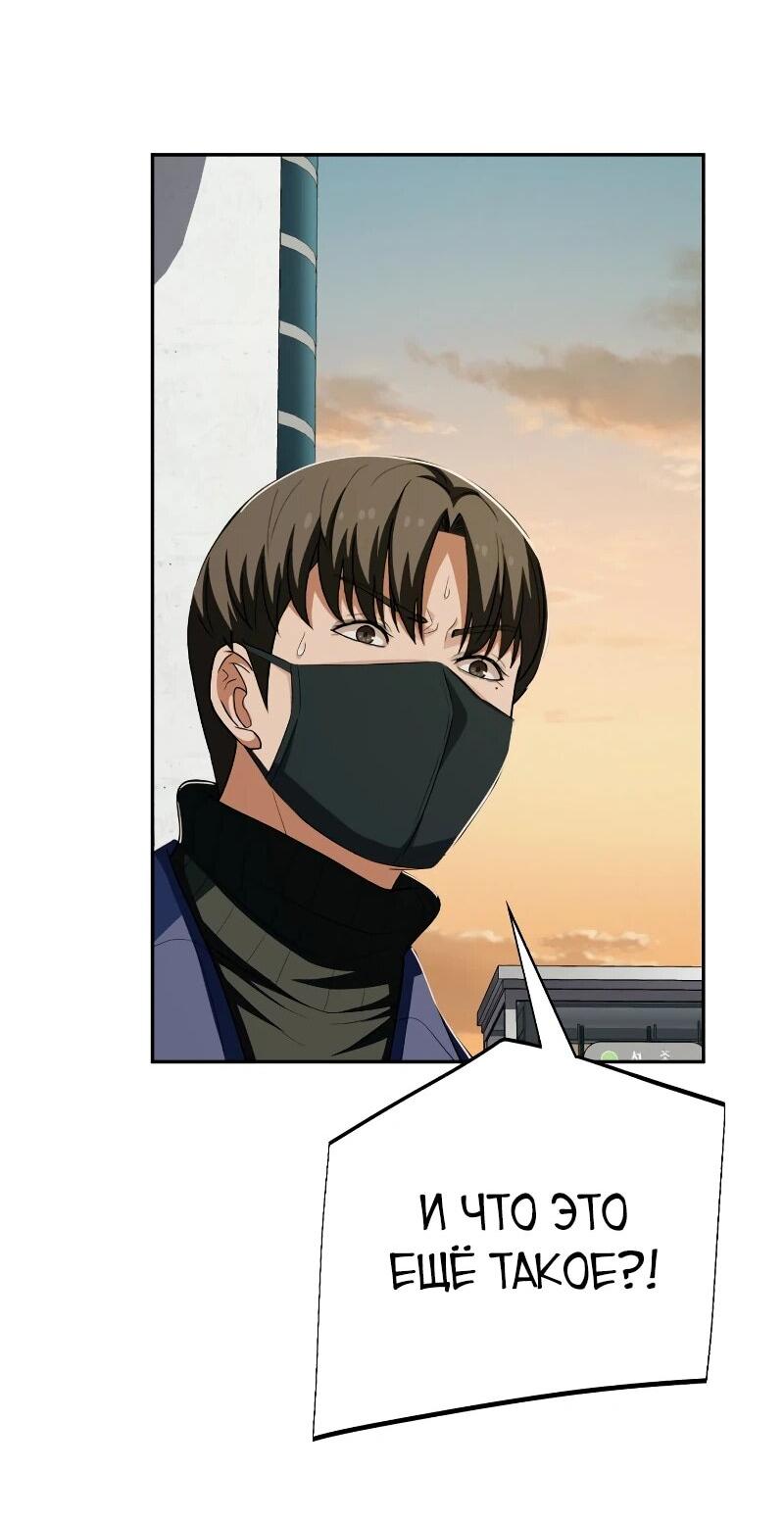 Манга Телефонное мошенничество, меняющее жизнь - Глава 58 Страница 52