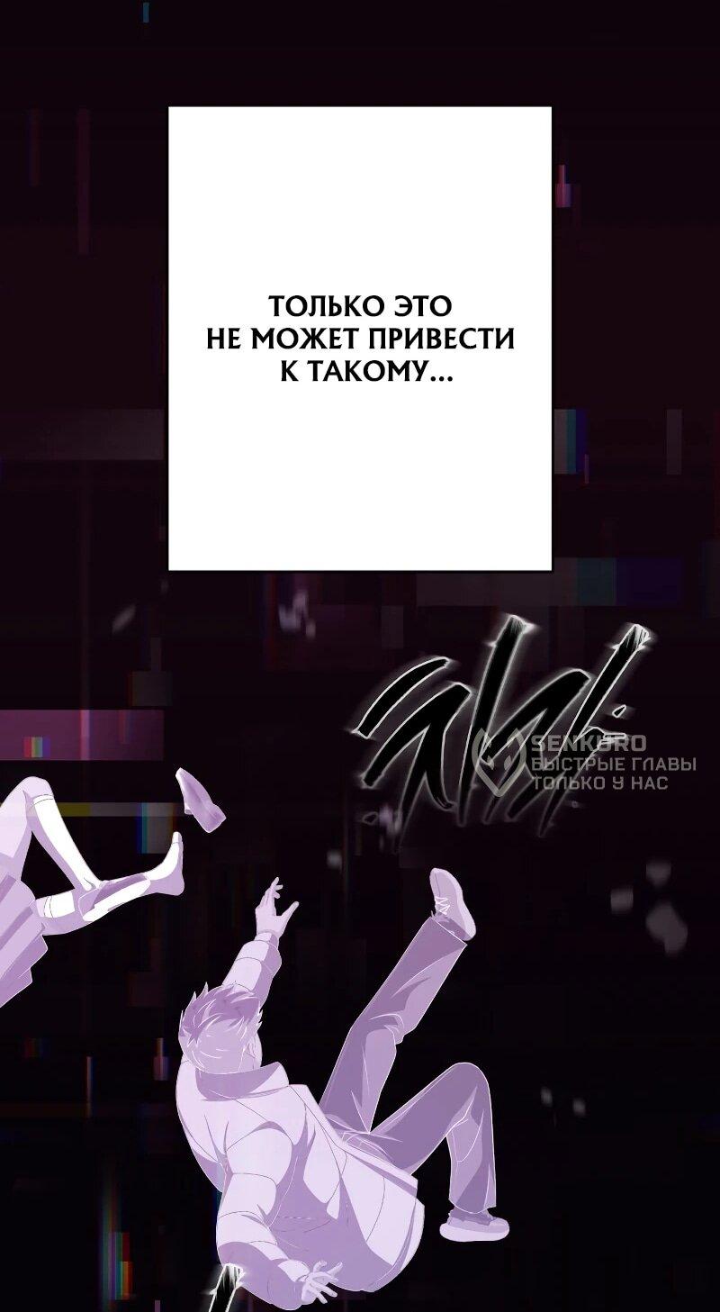 Манга Телефонное мошенничество, меняющее жизнь - Глава 58 Страница 60