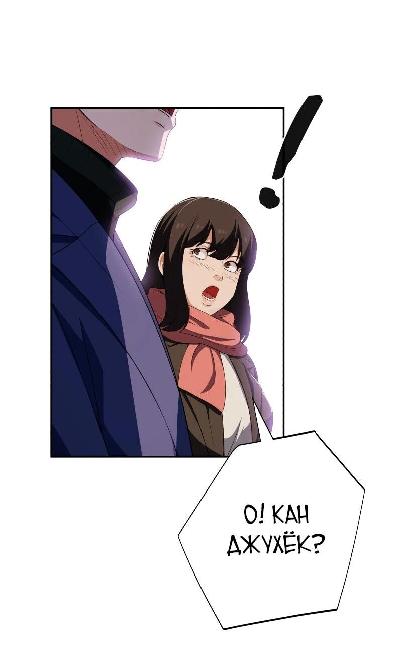 Манга Телефонное мошенничество, меняющее жизнь - Глава 58 Страница 75