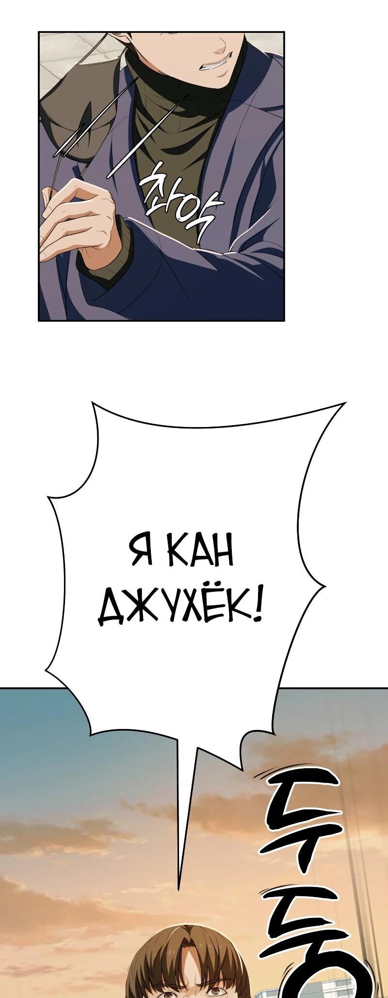 Манга Телефонное мошенничество, меняющее жизнь - Глава 58 Страница 73