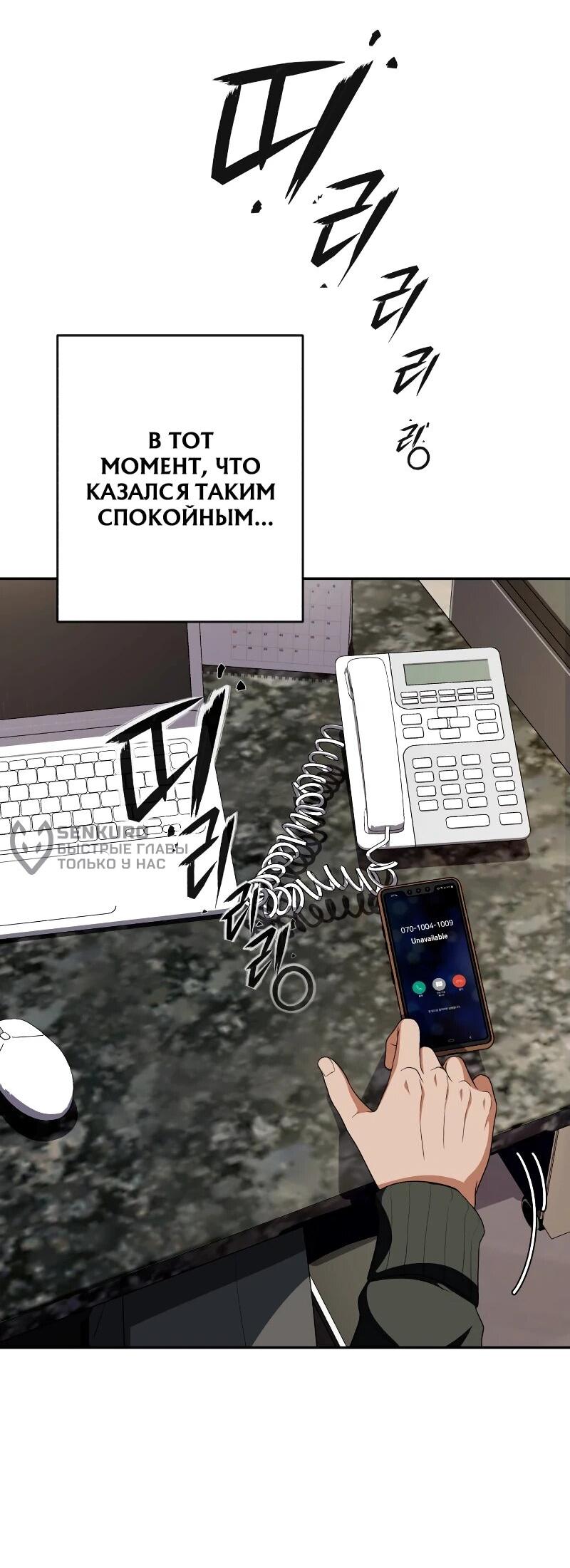 Манга Телефонное мошенничество, меняющее жизнь - Глава 58 Страница 8