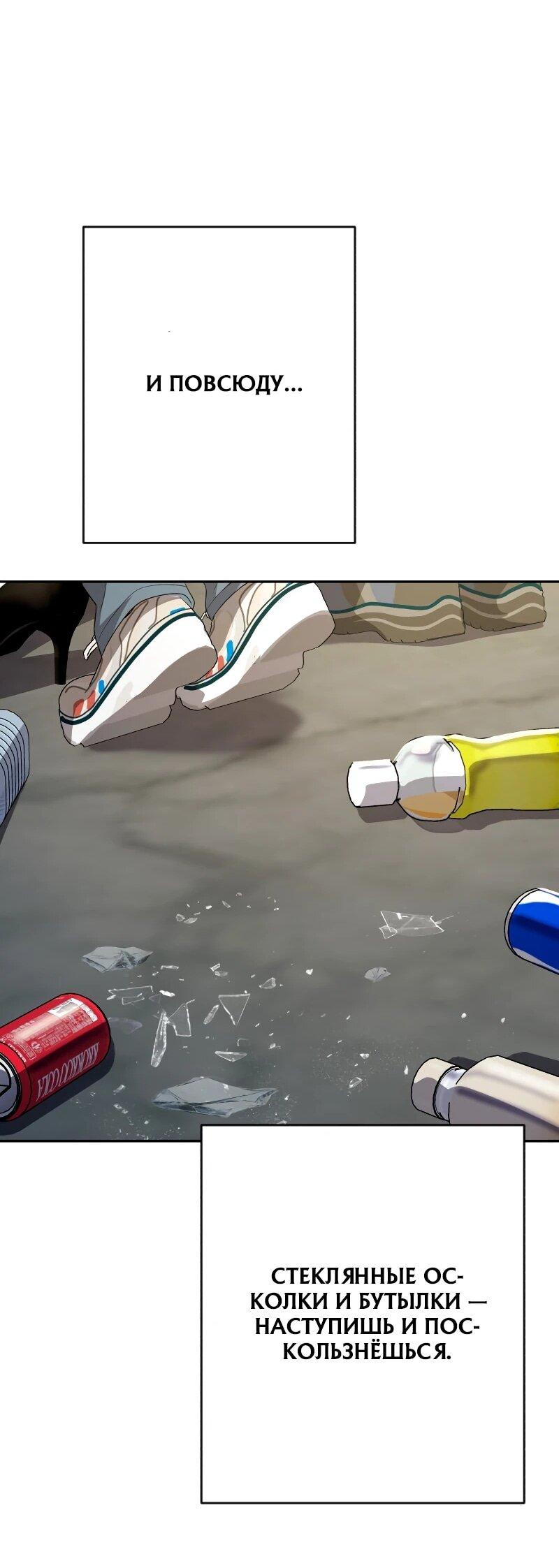 Манга Телефонное мошенничество, меняющее жизнь - Глава 58 Страница 54