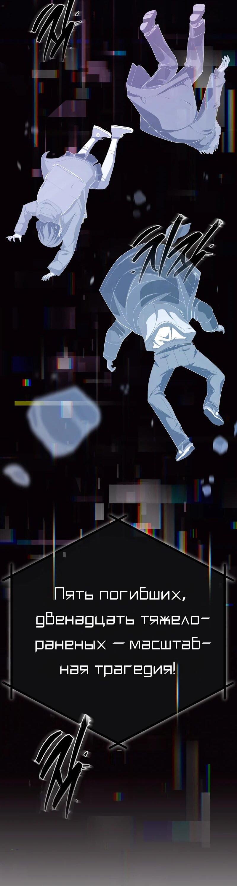 Манга Телефонное мошенничество, меняющее жизнь - Глава 58 Страница 61