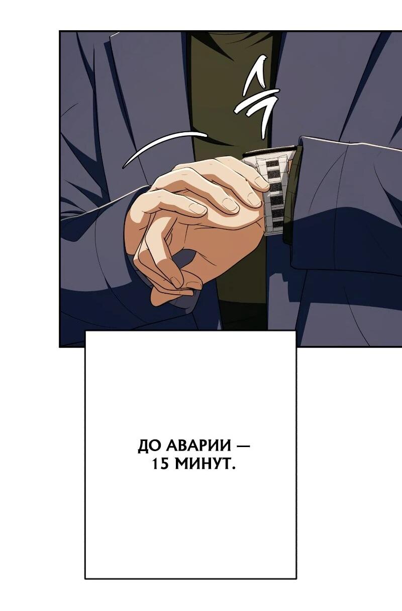 Манга Телефонное мошенничество, меняющее жизнь - Глава 58 Страница 41