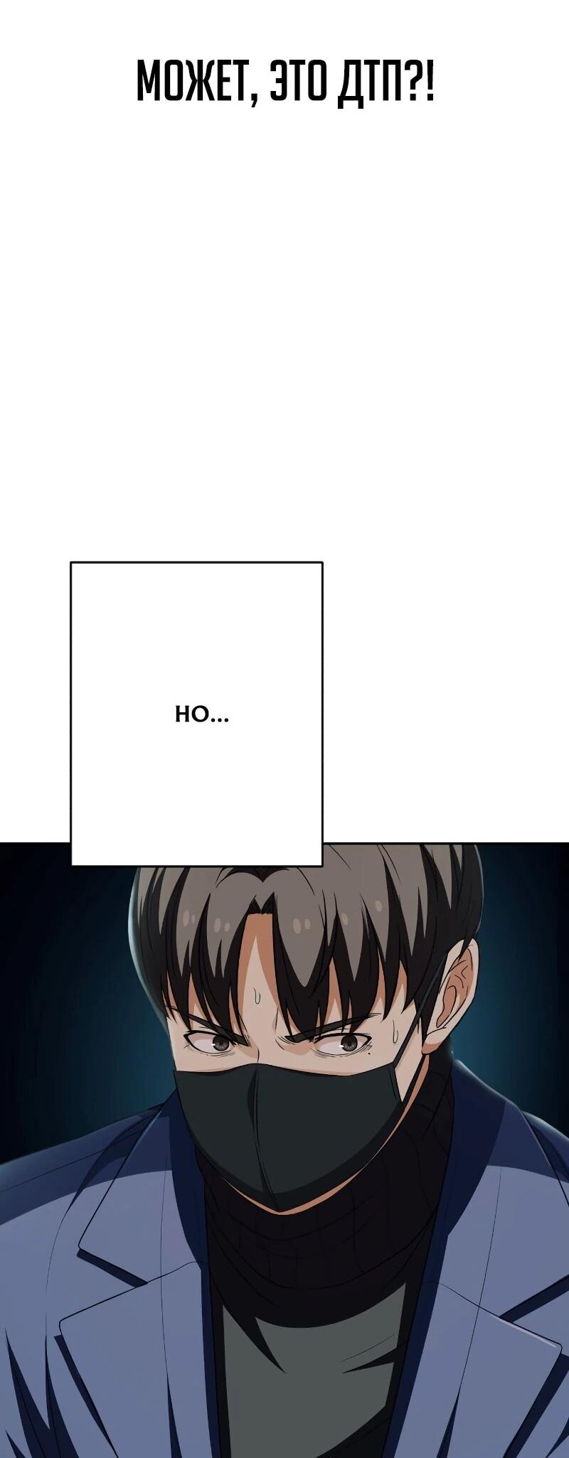 Манга Телефонное мошенничество, меняющее жизнь - Глава 58 Страница 58