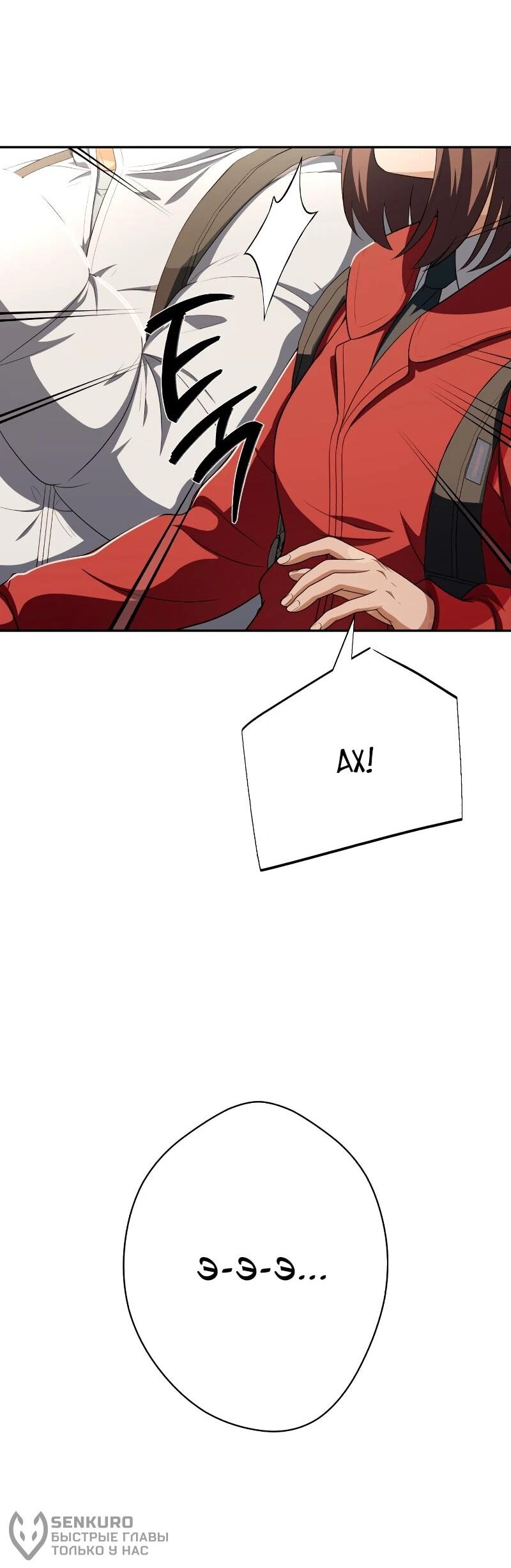 Манга Телефонное мошенничество, меняющее жизнь - Глава 58 Страница 83