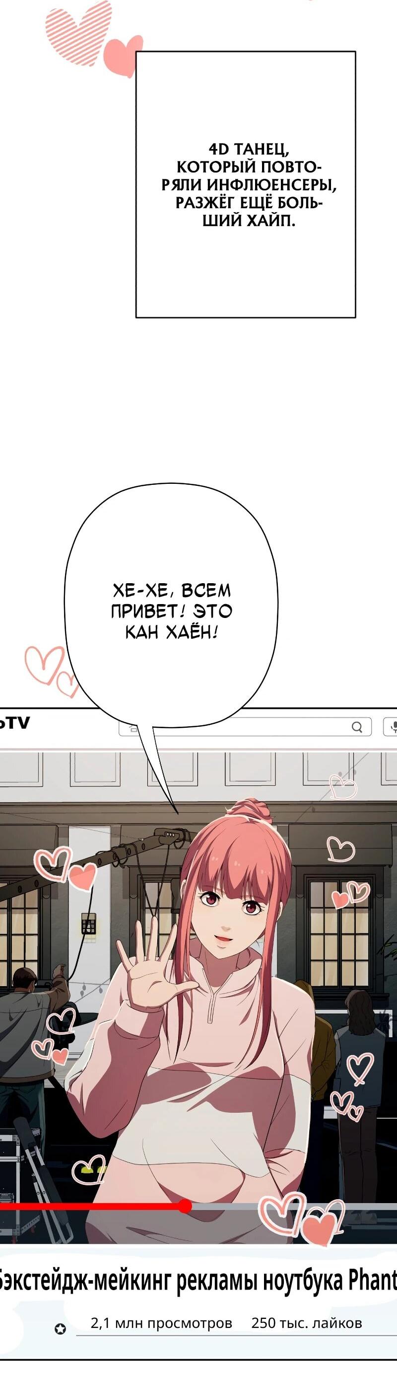 Манга Телефонное мошенничество, меняющее жизнь - Глава 58 Страница 3