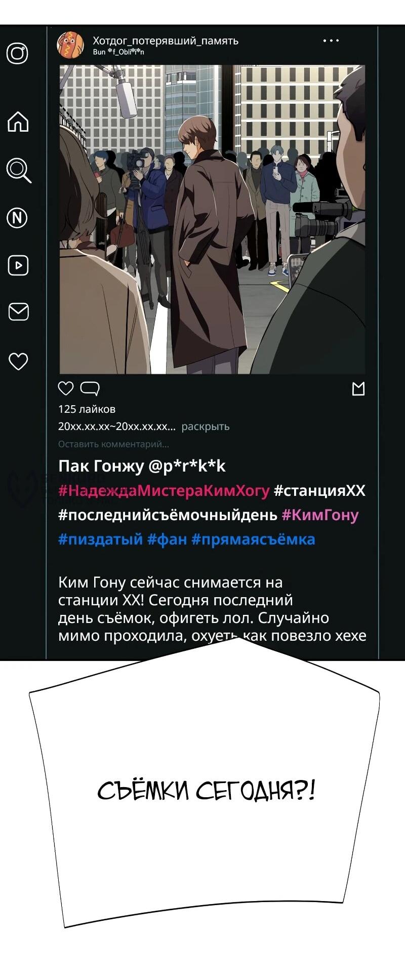 Манга Телефонное мошенничество, меняющее жизнь - Глава 58 Страница 26