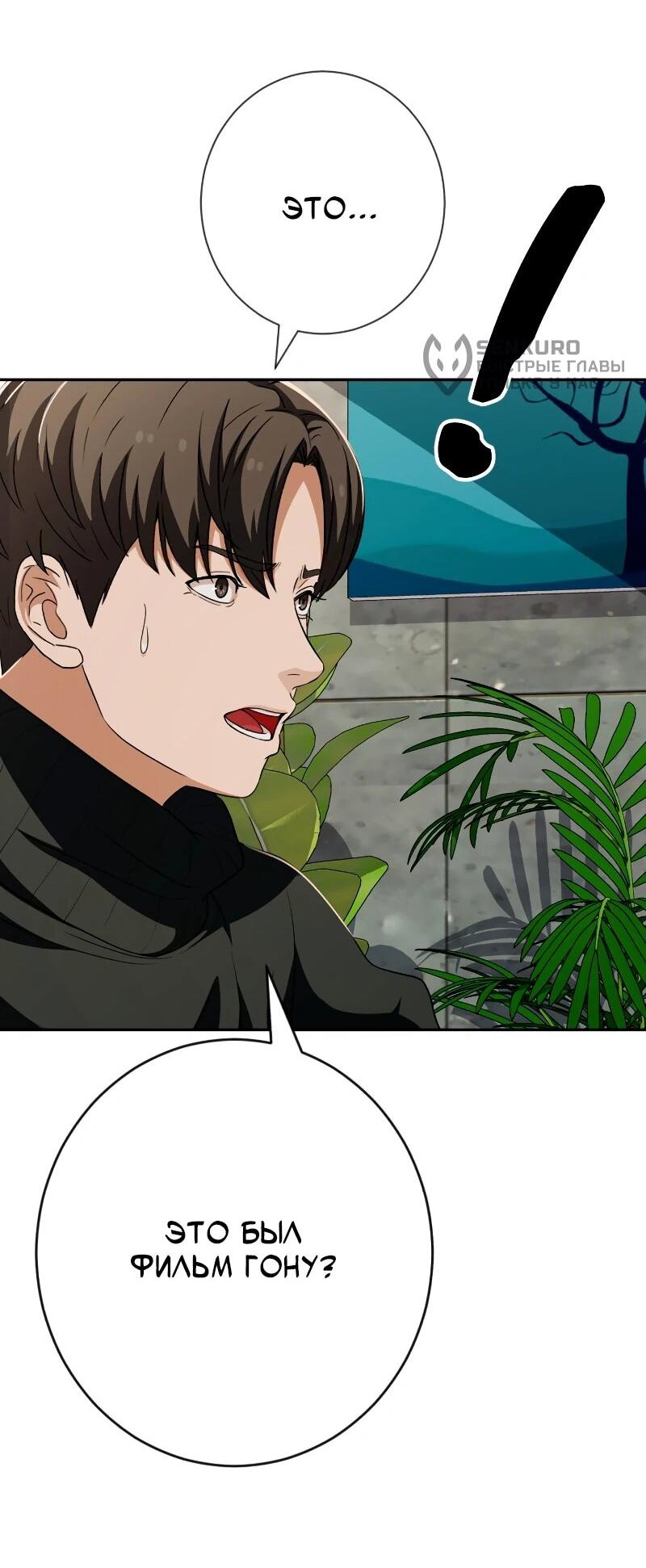 Манга Телефонное мошенничество, меняющее жизнь - Глава 58 Страница 17