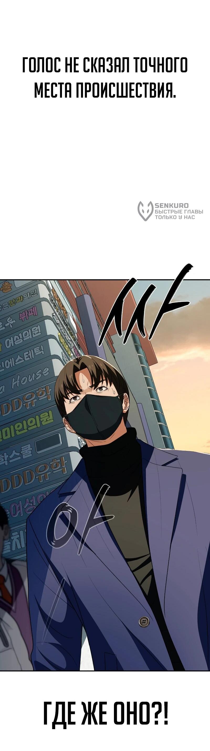 Манга Телефонное мошенничество, меняющее жизнь - Глава 58 Страница 48