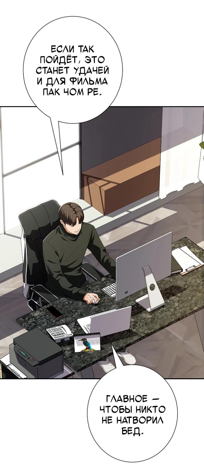 Манга Телефонное мошенничество, меняющее жизнь - Глава 58 Страница 7