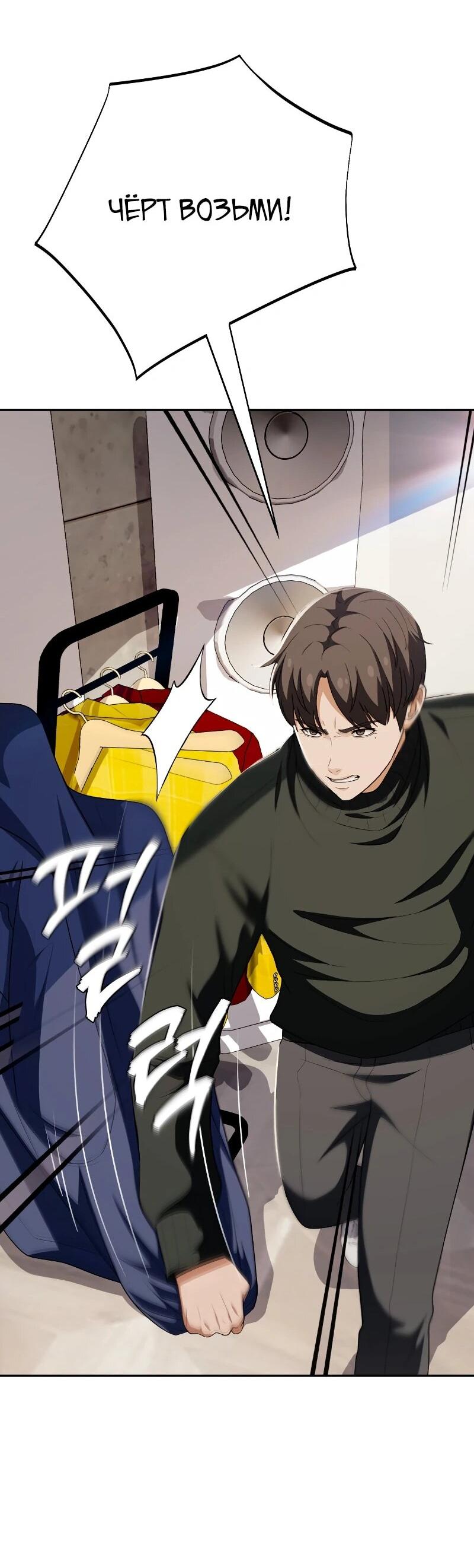 Манга Телефонное мошенничество, меняющее жизнь - Глава 58 Страница 29