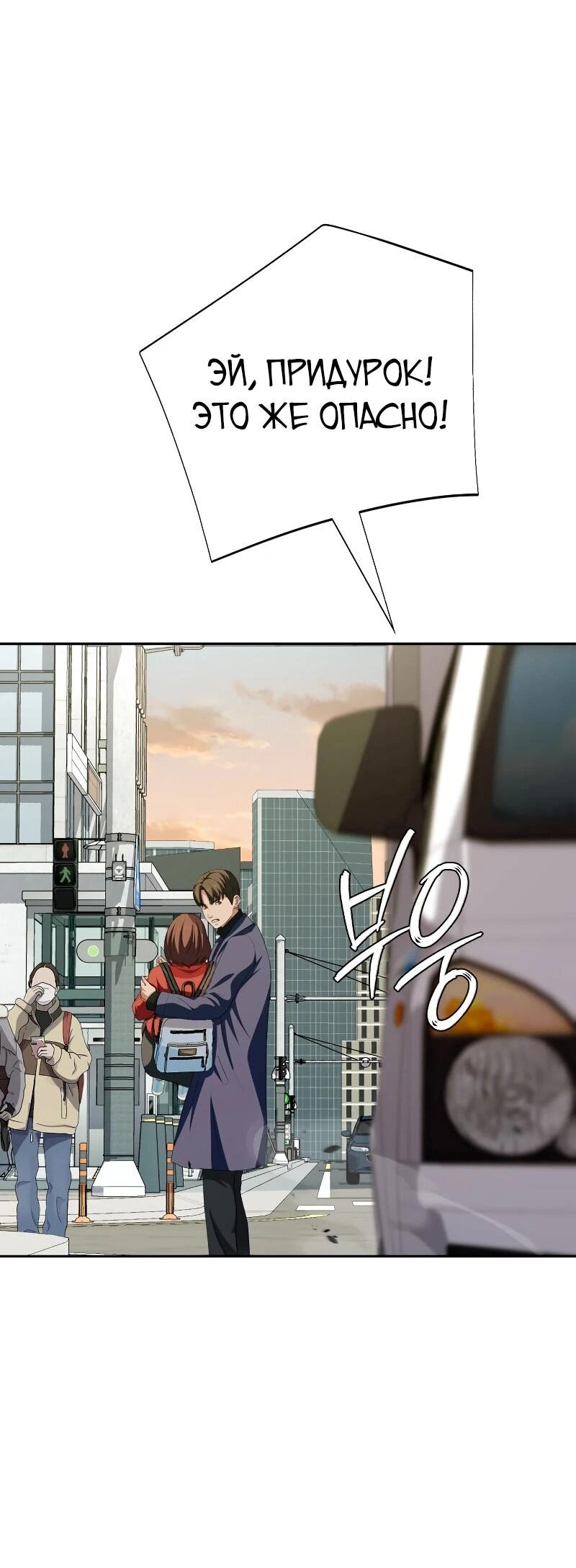 Манга Телефонное мошенничество, меняющее жизнь - Глава 58 Страница 93