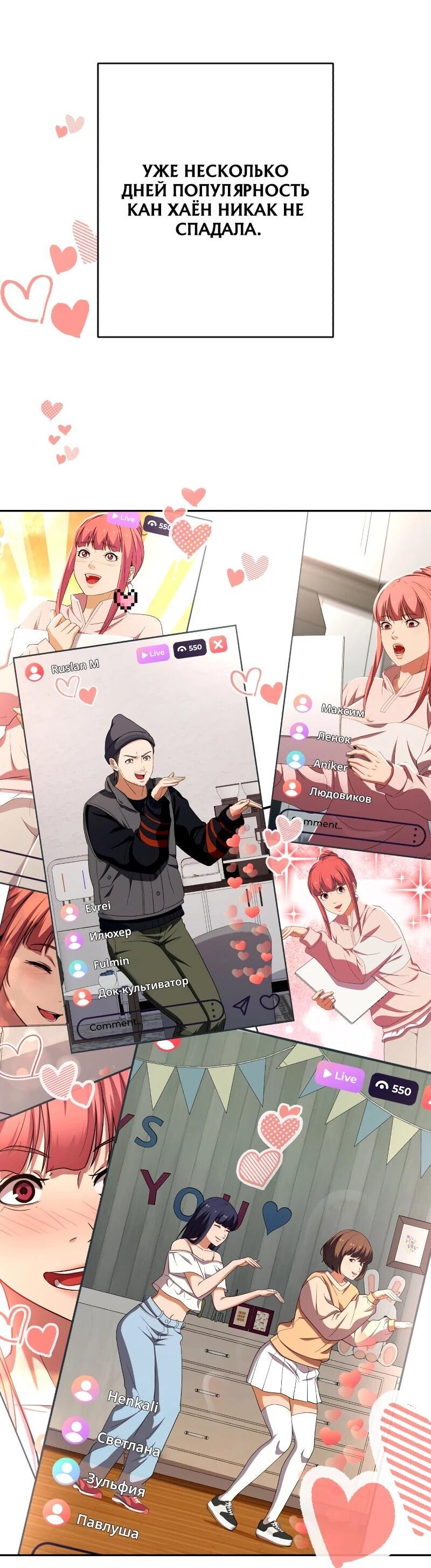 Манга Телефонное мошенничество, меняющее жизнь - Глава 58 Страница 2