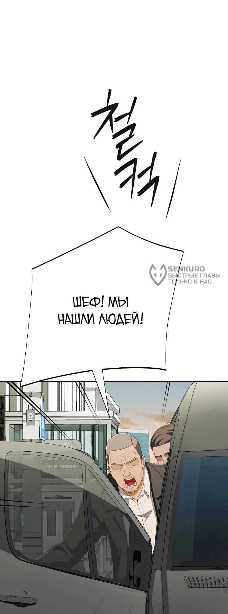 Манга Телефонное мошенничество, меняющее жизнь - Глава 58 Страница 97