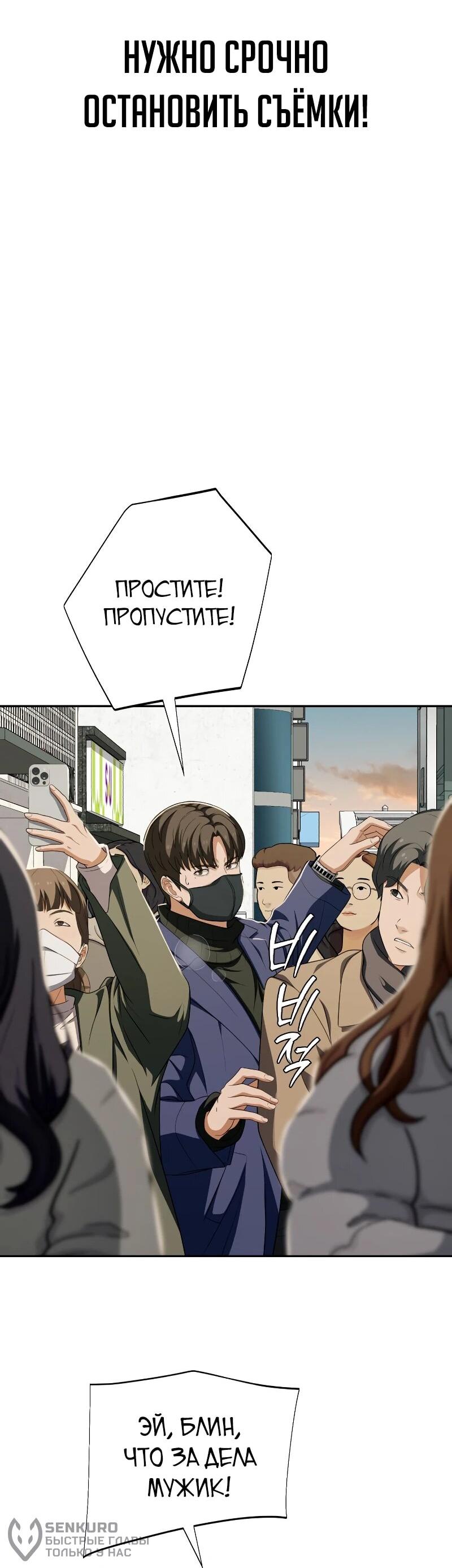 Манга Телефонное мошенничество, меняющее жизнь - Глава 58 Страница 43