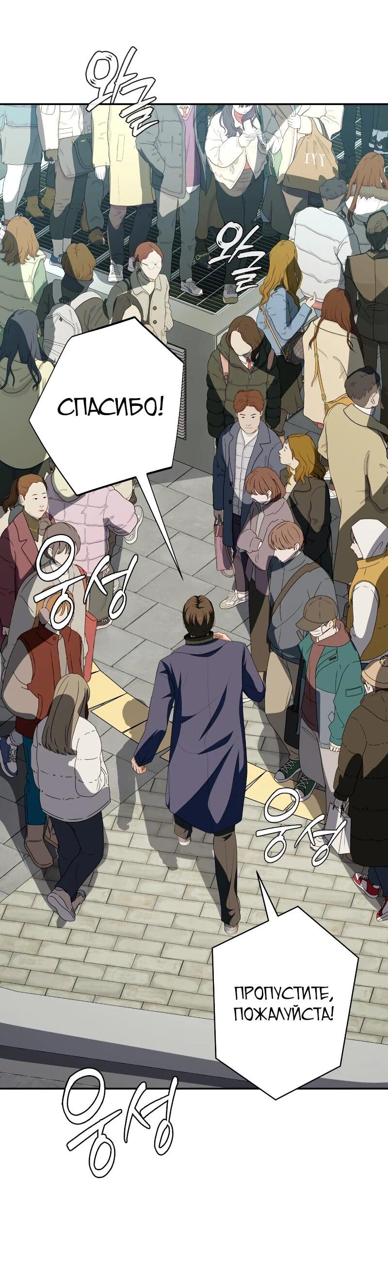 Манга Телефонное мошенничество, меняющее жизнь - Глава 58 Страница 77