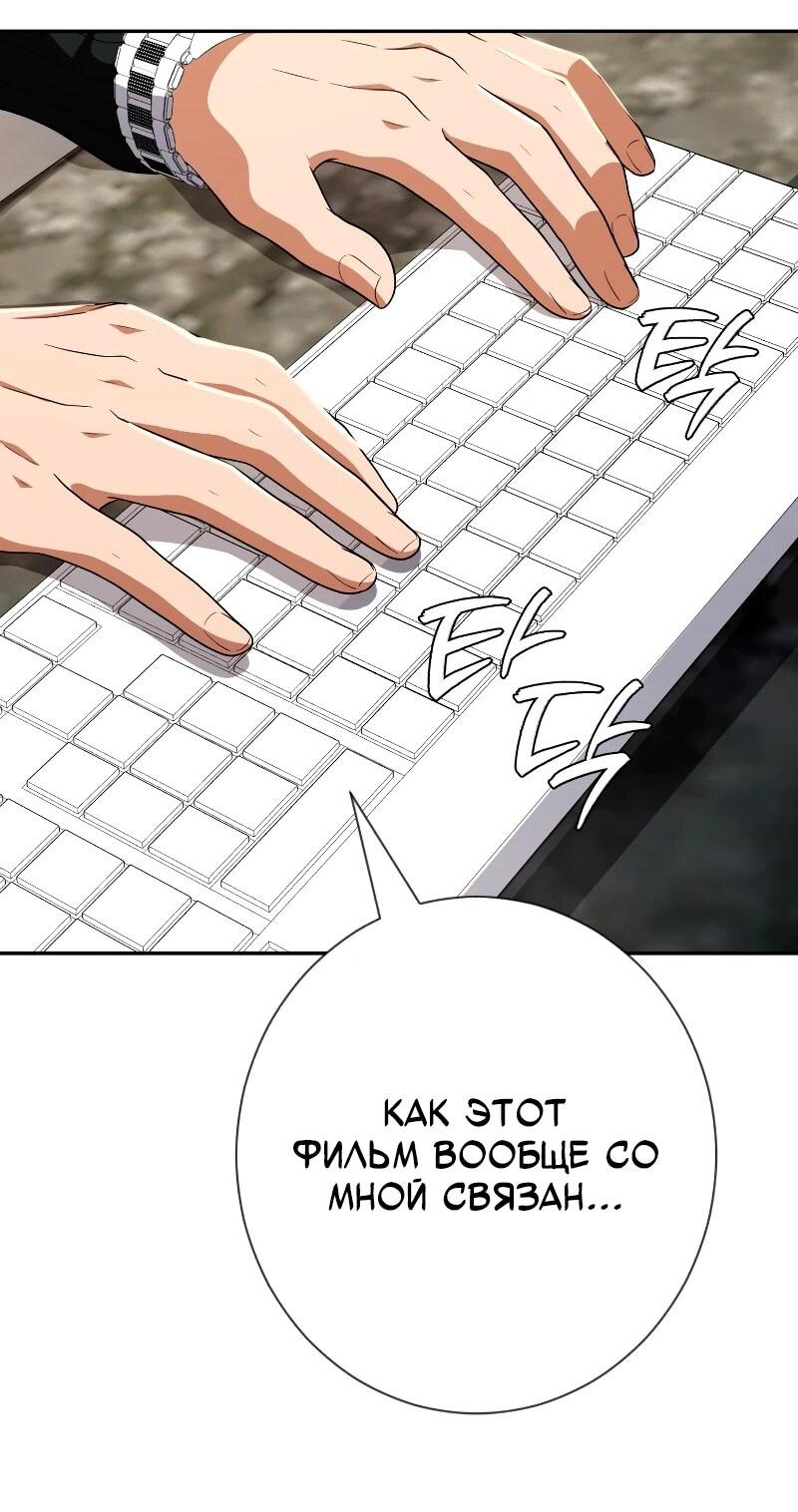 Манга Телефонное мошенничество, меняющее жизнь - Глава 58 Страница 24