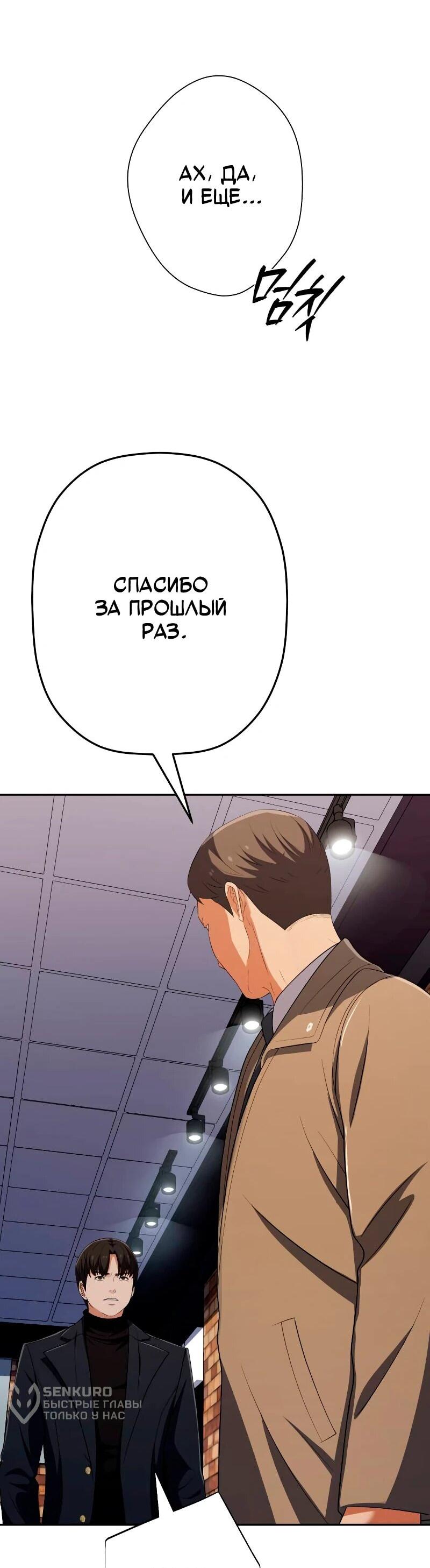 Манга Телефонное мошенничество, меняющее жизнь - Глава 57 Страница 92