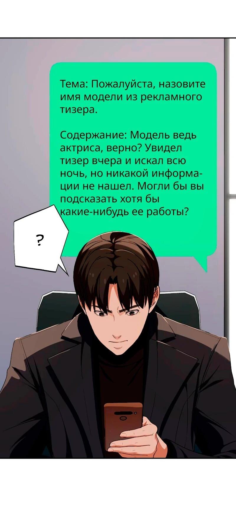 Манга Телефонное мошенничество, меняющее жизнь - Глава 57 Страница 16