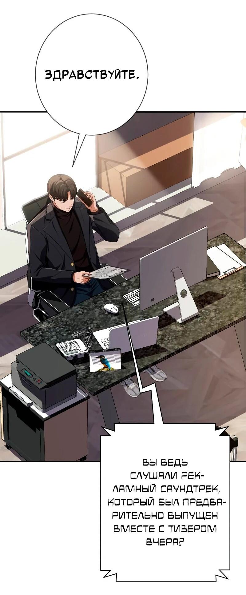 Манга Телефонное мошенничество, меняющее жизнь - Глава 57 Страница 3
