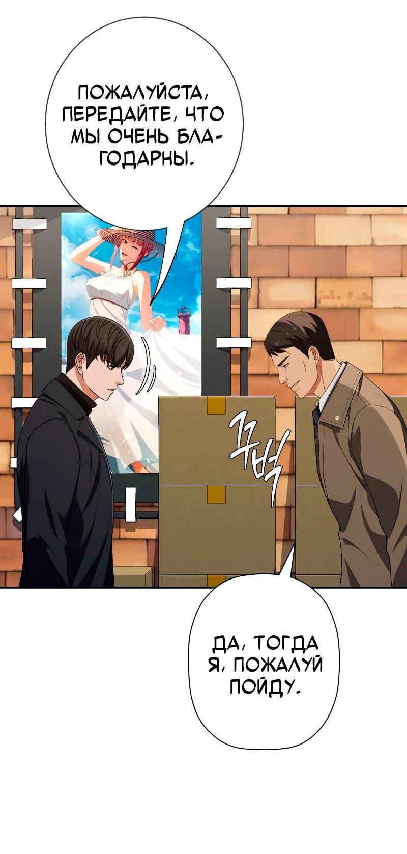 Манга Телефонное мошенничество, меняющее жизнь - Глава 57 Страница 90